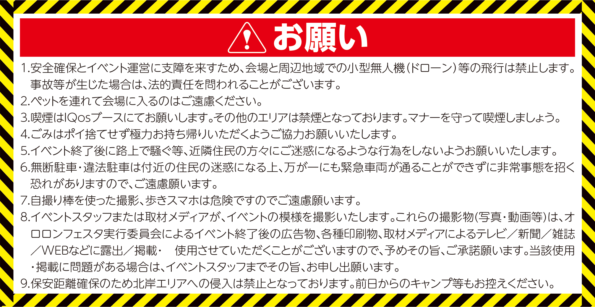 注意事項