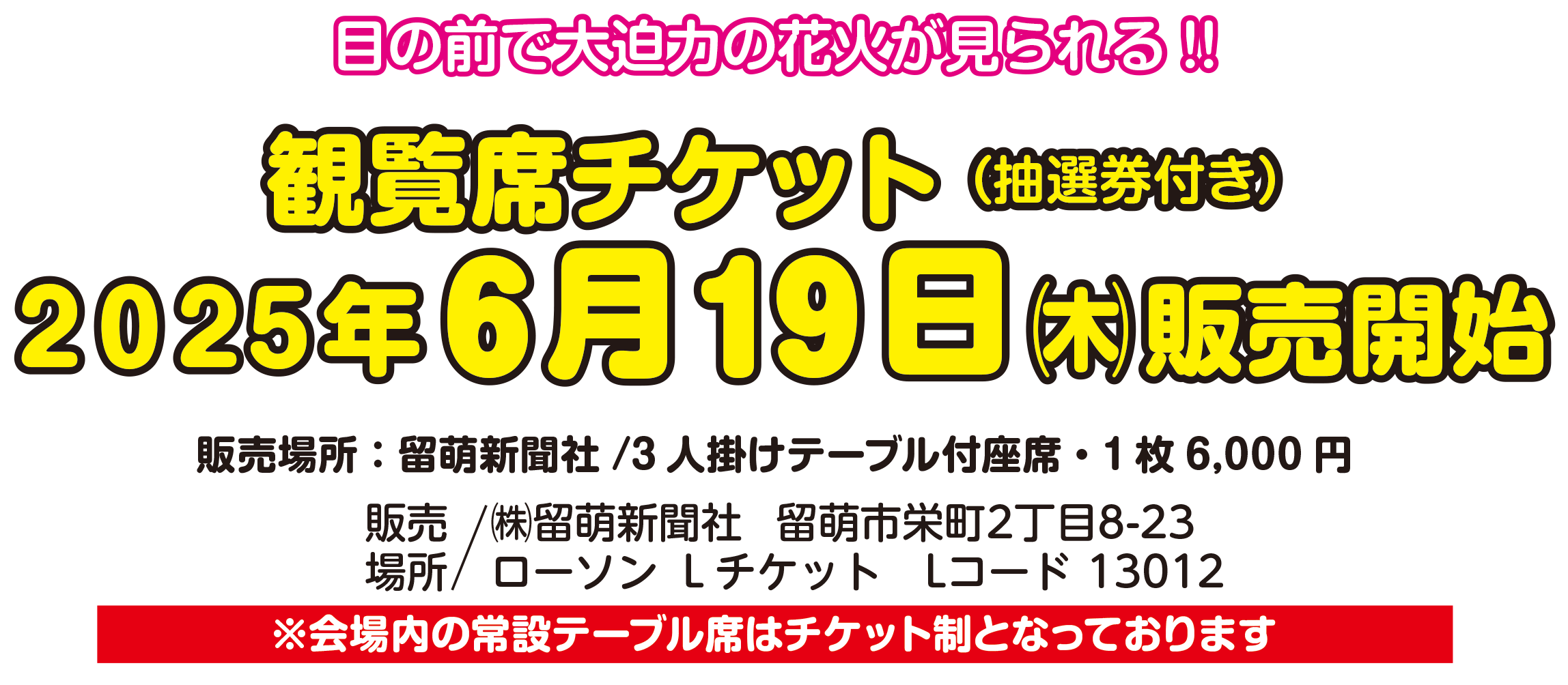 座席チケット